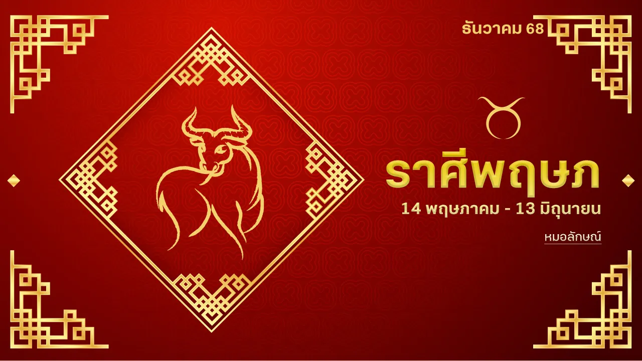 Taurus December 2025: Life-Changing Turning Point, Destiny Demands Action