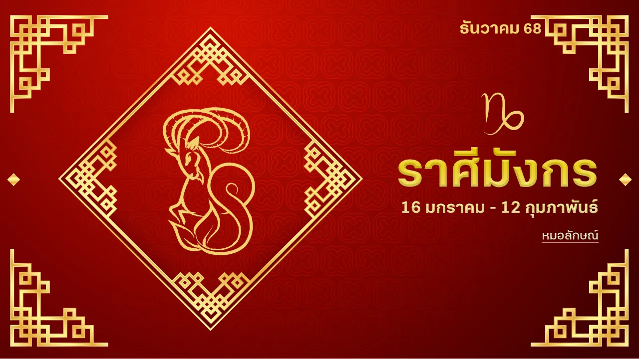 Capricorn Horoscope December 2025: The Final Stretch of New Beginnings—Missing It Means a Long Wait