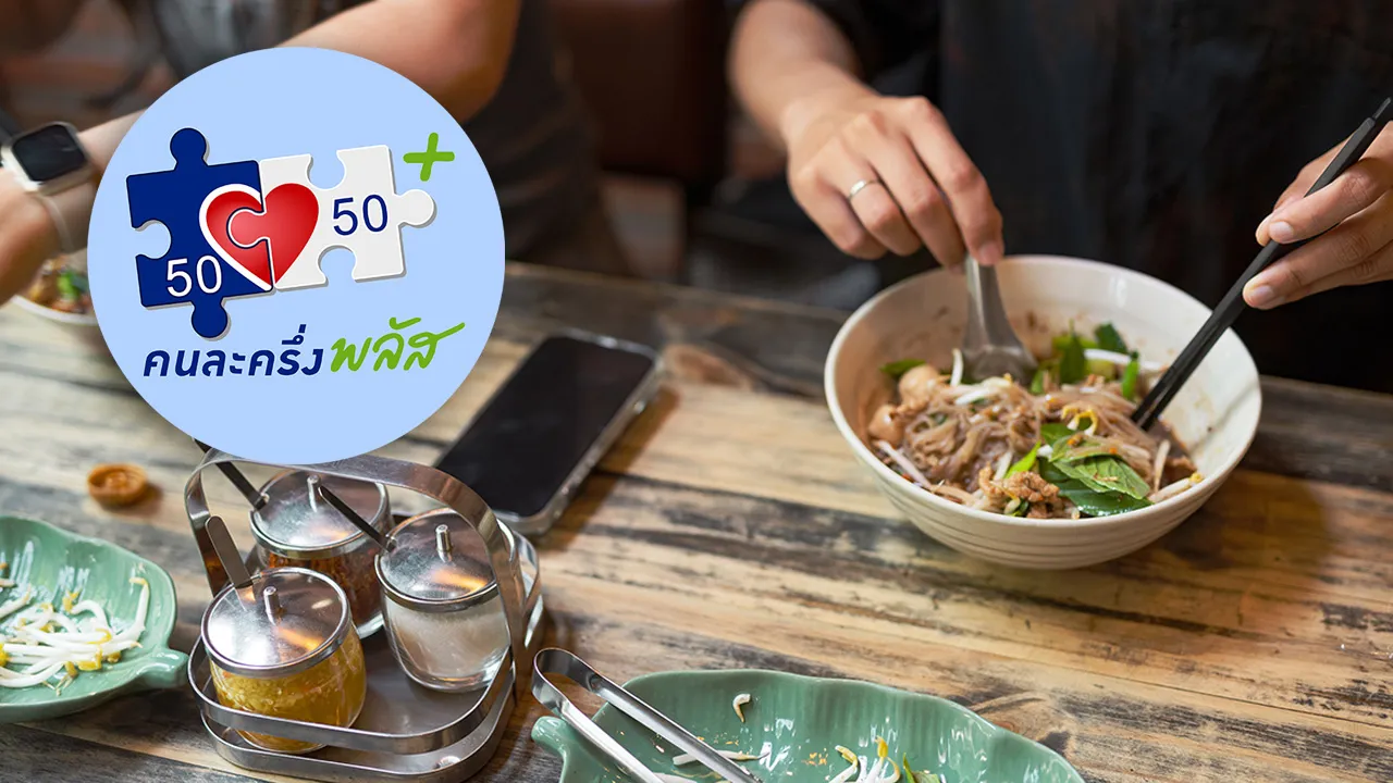 "คนละครึ่งพลัสเฟส 2" มาแน่ "กระทรวงการคลัง" เร่งชงเข้า ครม. เริ่มใช้จ่ายได้ทัน ม.ค. 69