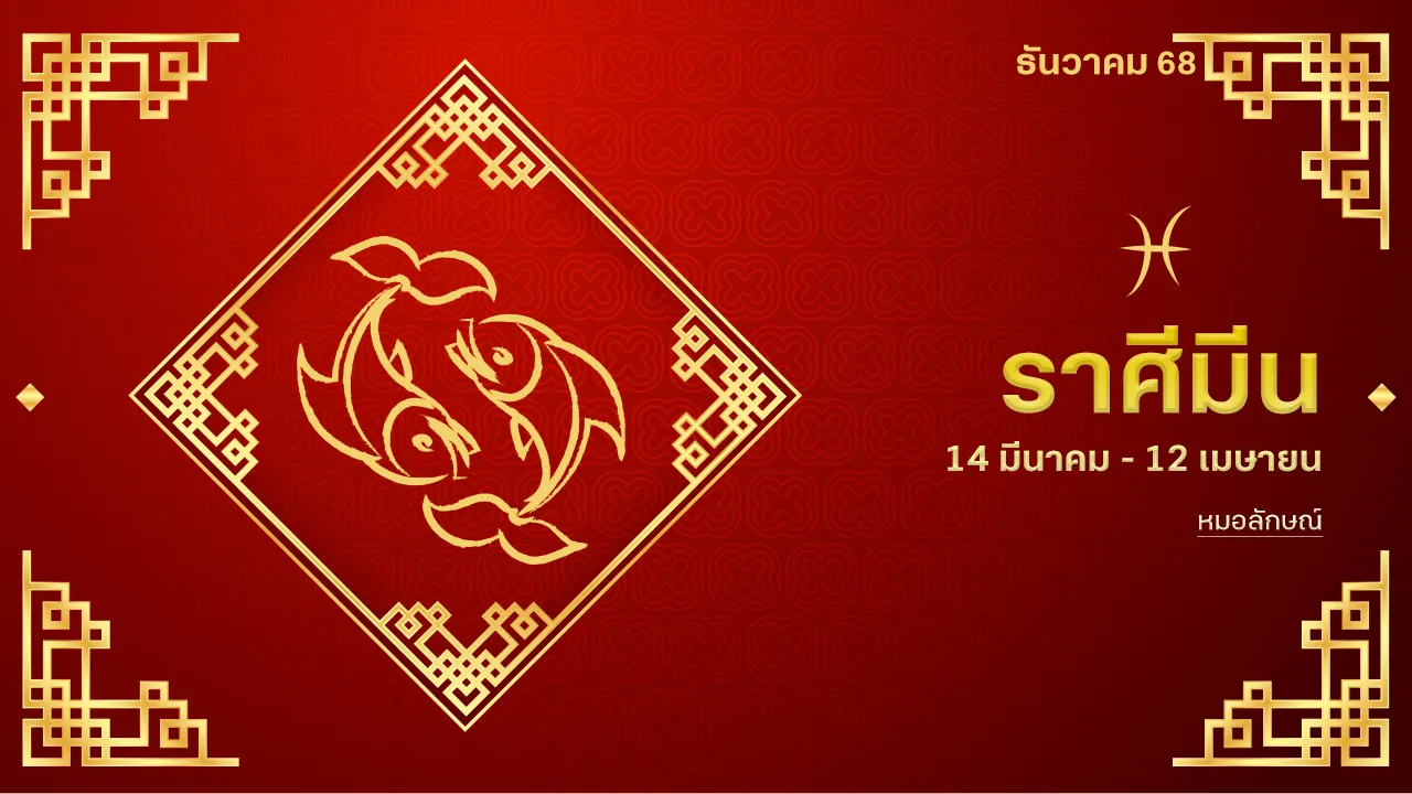 Pisces Horoscope for December 2025: Busy, Prosperous, and Fun with Outstanding Opportunities at Year-End