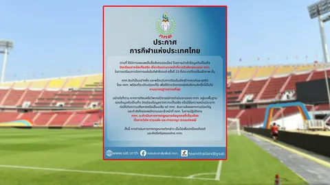 กกท. แถลงดำเนินการทางกฎหมาย ปมดราม่าจัดซีเกมส์ 2025 หากใช้ข้อมูลเท็จวิจารณ์