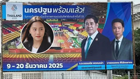 ไอซ์ รักชนก ซัดตรงทำไม “ซีเกมส์ 2025” ถึงออกมา ปัง ขนาดนี้ หลังเปลี่ยนรัฐบาล