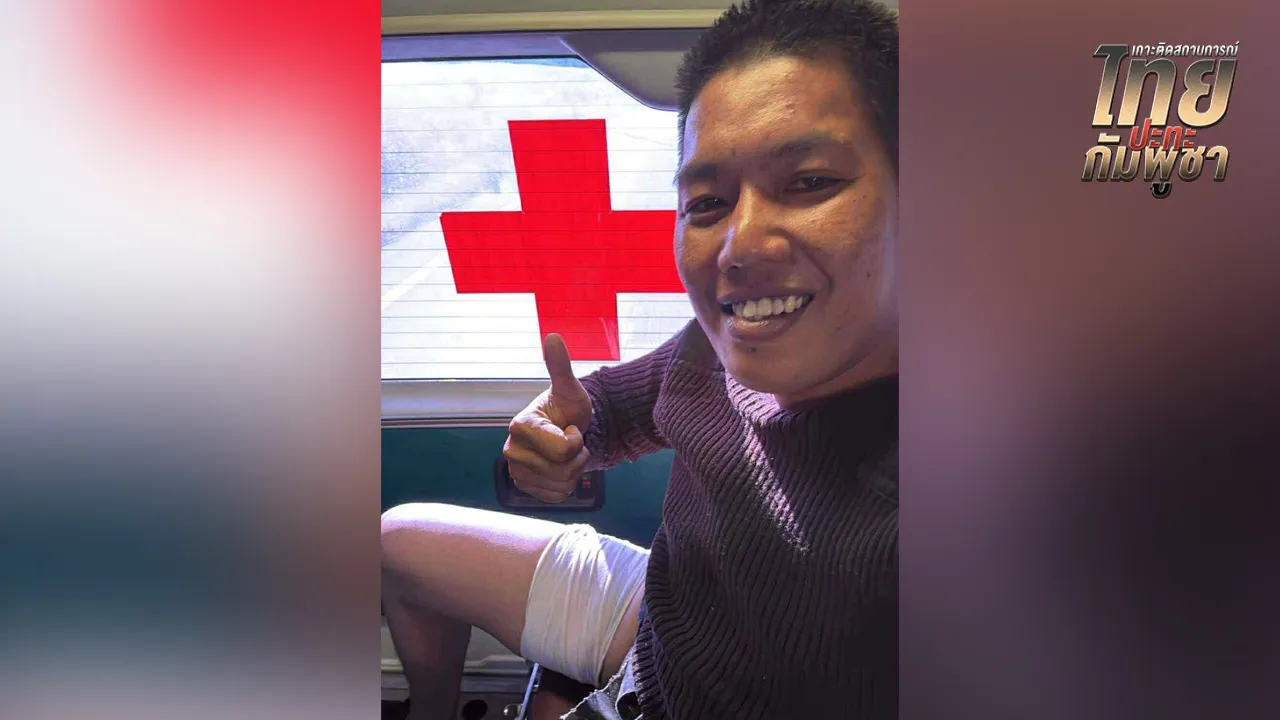 "ส.อ." บาดเจ็บ ถูกยิงที่ขา จากการปะทะกับทหารกัมพูชา ปลอดภัยแล้ว