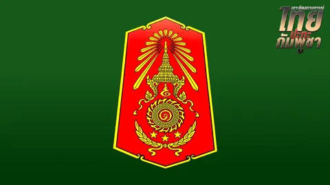 กองทัพภาคที่ 1 สรุปสถานการณ์ชายแดนฝั่ง จ.สระแก้ว มีกำลังพลบาดเจ็บ 3 นาย