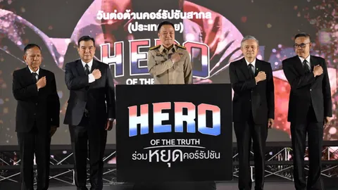 นายกฯ ประกาศจุดยืนรัฐบาล มุ่งปราบทุจริตทุกรูปแบบ ไม่ประนีประนอมบ่อนทำลายชาติ