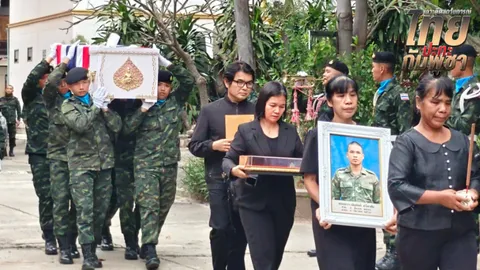 ร่าง "พลทหารเทิดศักดิ์" กลับถึงบ้านเกิด พี่ชายรับปาก จะสานต่อความฝันน้อง