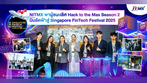 NITMX พาผู้ชนะเลิศ Hack to the Max Season 2 บินลัดฟ้าสู่ Singapore FinTech Festival 2025