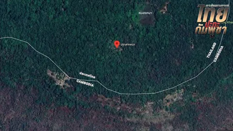 ทหารไทย บุกยึด “ปราสาทคนา” สามารถควบคุมพื้นที่ได้ 100% แล้ว