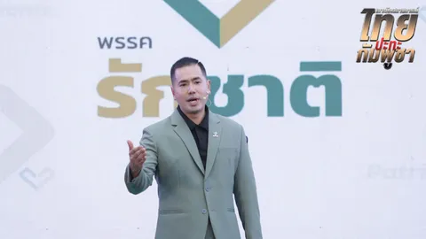 พรรครักชาติ จี้ถาม จีน-สหรัฐฯ จริงใจแก้สงครามชายแดนไทย-กัมพูชา จริงหรือ 