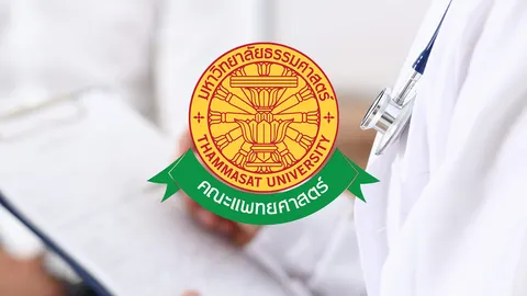 คณะแพทยศาสตร์ มธ. ชี้แจงกรณีการร้องเรียนพฤติกรรมรุนแรงต่อ "แพทย์ประจำบ้าน"