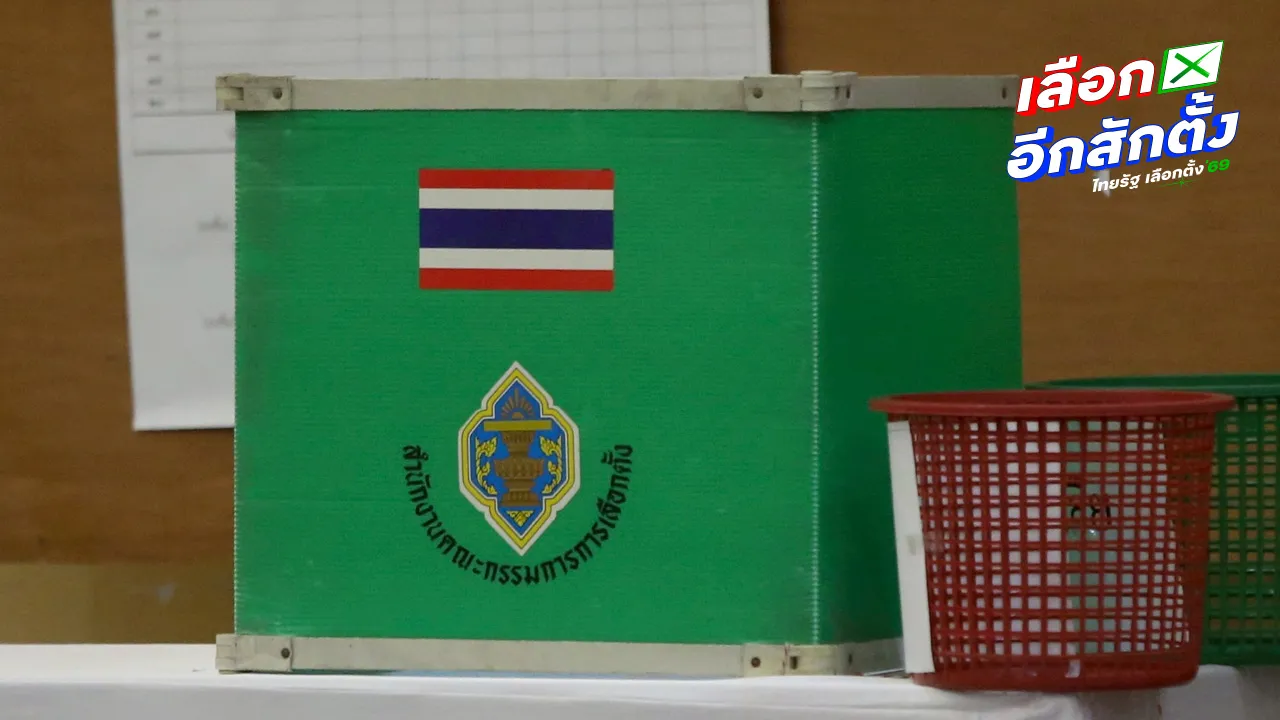 กกต. ชงรับสมัครเลือกตั้ง 27-31 ธ.ค. วันเลือกตั้ง 8 ก.พ. ถกต่อบ่ายนี้