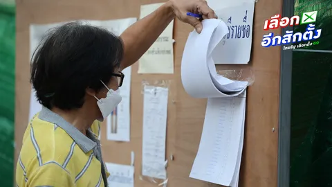 ไทม์ไลน์เลือกตั้ง 8 ก.พ. 69 กาบัตร-รับสมัคร 27-31 ธ.ค. นี้