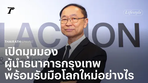 ดร.พิเชฐ ชี้ New Economy ไม่ใช่เรื่องไกลตัว แนะไทยยกระดับเศรษฐกิจมหภาคสู่ความยั่งยืน