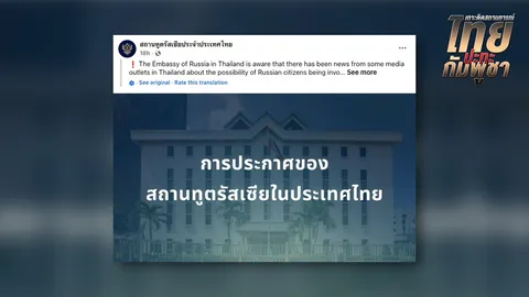 สถานทูตรัสเซียเคลื่อนไหวปฏิเสธข่าวทหารรับจ้างกัมพูชา ยันไม่มีมูลความจริง