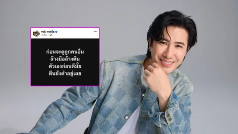 เกิดอะไรขึ้น? หนุ่ม กรรชัย โพสต์ลอยๆ แต่สะดุ้งกันทั้งโซเชียล ชาวเน็ตรวมตัวรอใส่ใจทันที