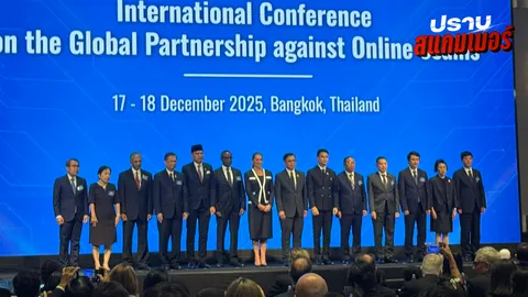  ไร้เงา “กัมพูชา” ร่วมถกต้านสแกมเมอร์ “สีหศักดิ์” หวังยกระดับเป็นความร่วมมือระดับโลก 