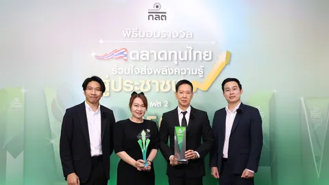 ธนาคารไทยเครดิตคว้า 2 รางวัล ด้านการส่งเสริมความรู้ทางการเงิน จาก ก.ล.ต.