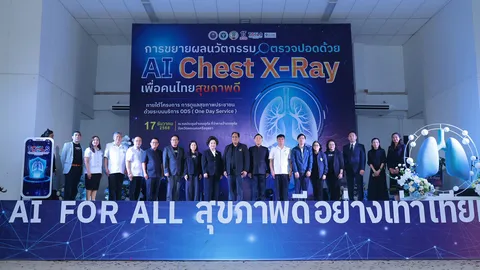 อว. ผนึก สธ. นำนวัตกรรม AI Chest X-Ray ตรวจคัดกรองโรคปอดฟรี เพื่อคนไทยสุขภาพดี