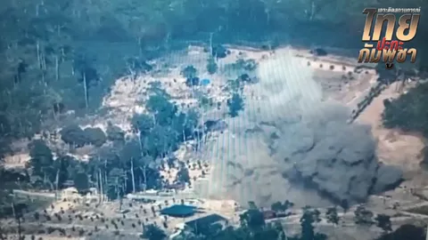 โดรนทิ้งระเบิด ใส่ทหาร BHQ- ผบ.หน่วย ขนกำลังเข้าพื้นที่ 3 หลัง จ.ตราด