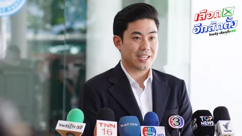 ปชป.ดีเดย์ แคมเปญ ศุกร์สีฟ้า "ประเทศไทยไม่ทน" เชื่อ         แคนดิเดตนายกฯ ไม่แพ้พรรคอื่นแน่