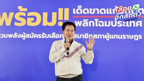 4 รองหัวหน้า รทสช. ปลุกใจว่าที่ผู้สมัคร สส. ประกาศไม่ซื้อเสียง ชูนโยบายที่ทำได้จริง