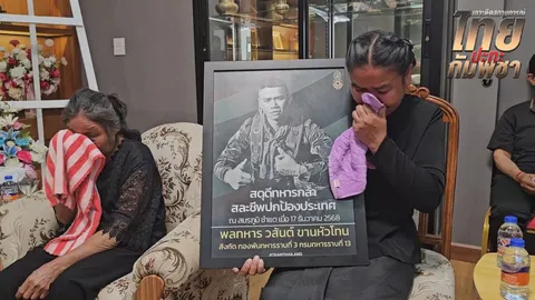 ครอบครัวร่ำไห้ รอรับร่าง "พลทหารเอสโซ่" ชาวอุดรธานียืนโบกธง ร่วมสดุดีทหารกล้า