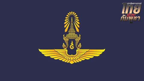 ทอ. ยันประสานทุกภาคส่วน เพื่อป้องกันโดรนที่อาจเป็นภัยคุกคามความมั่นคงของไทย