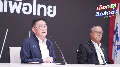 พรรคเพื่อไทย เรียกร้อง กกต. คุมเข้มเลือกตั้ง หลังว่าที่ผู้สมัคร สส. ถูกข่มขู่คุกคามการหาเสียง