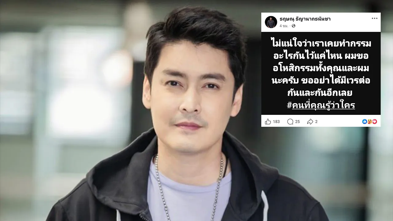 เขตต์ ฐานทัพ โพสต์ถึงใคร? ขออโหสิกรรม อย่ามีเวรต่อกัน ติดแฮชแท็ก #คนที่คุณรู้ว่าใคร
