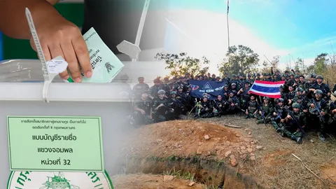 กกต.ล็อกปฏิทิน "กาบัตร" ไม่หวั่นวิกฤติชายแดน : เลือกตั้งฝ่าสงคราม เดิมพันประเทศไทย