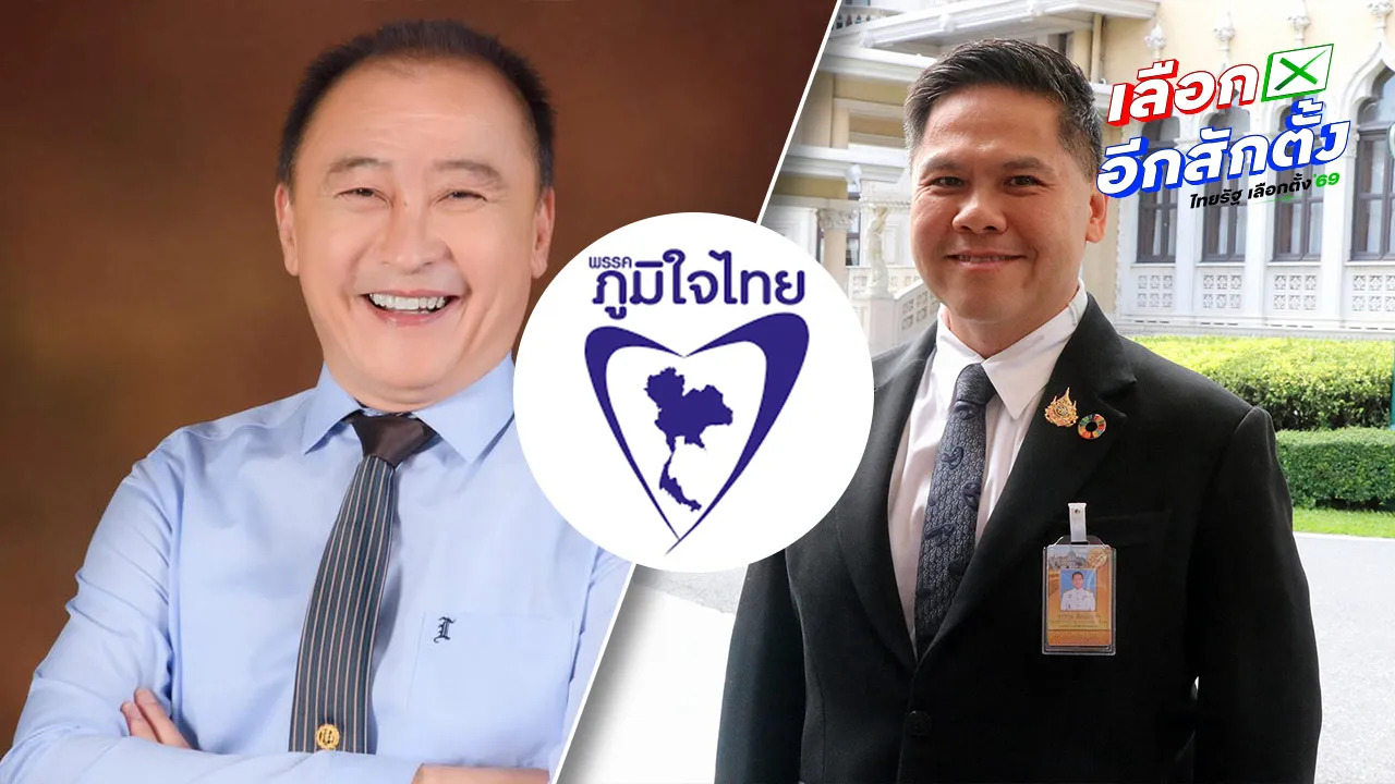 ส่องบิ๊กเนมปาร์ตี้ลิสต์ “ภูมิใจไทย” บ้านใหญ่พรึ่บ ต่อแถวว่าที่ผู้สมัคร