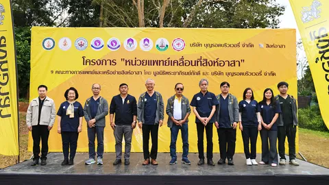 สิงห์อาสา ร่วมกับ 5 มหาวิทยาลัยแพทย์ ออกตรวจสุขภาพในพื้นที่ห่างไกล คัดกรองโรคมะเร็งปอด-เต้านม