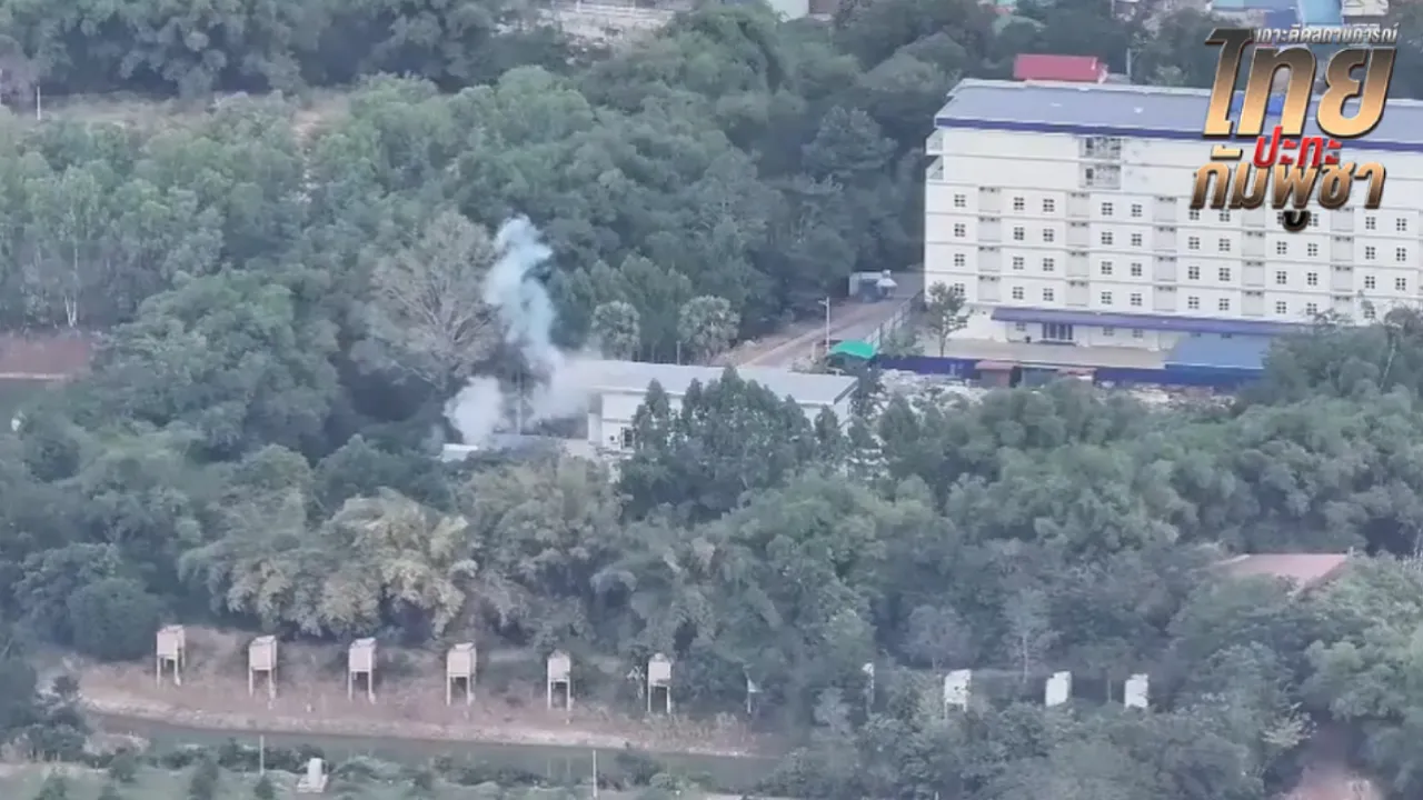 ยิงทำลายอาคารแก๊งสแกมเมอร์ 2 หลัง ฝั่งปอยเปต หลังกัมพูชาใช้เป็นที่ตั้งพลซุ่มยิง 