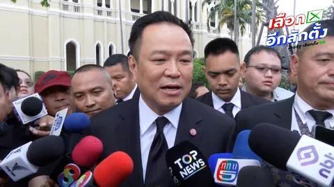 “อนุทิน” เผย กกต. ขอกรอบงบประมาณเลือกตั้ง 8 พันล้าน ส่วนแคนดิเดตนายกฯ ภท. ยังไม่เปิดตัวพรุ่งนี้