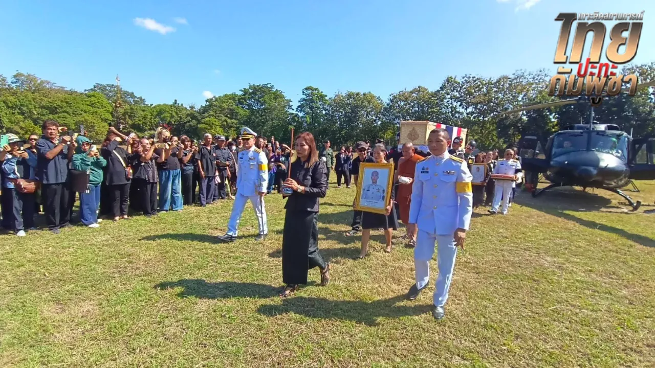 ครอบครัวเศร้า รับร่าง "ส.อ.กัมปนาท ทองแสง" นักรบสมรภูมิตาพระยา กลับถึงบ้านเกิด