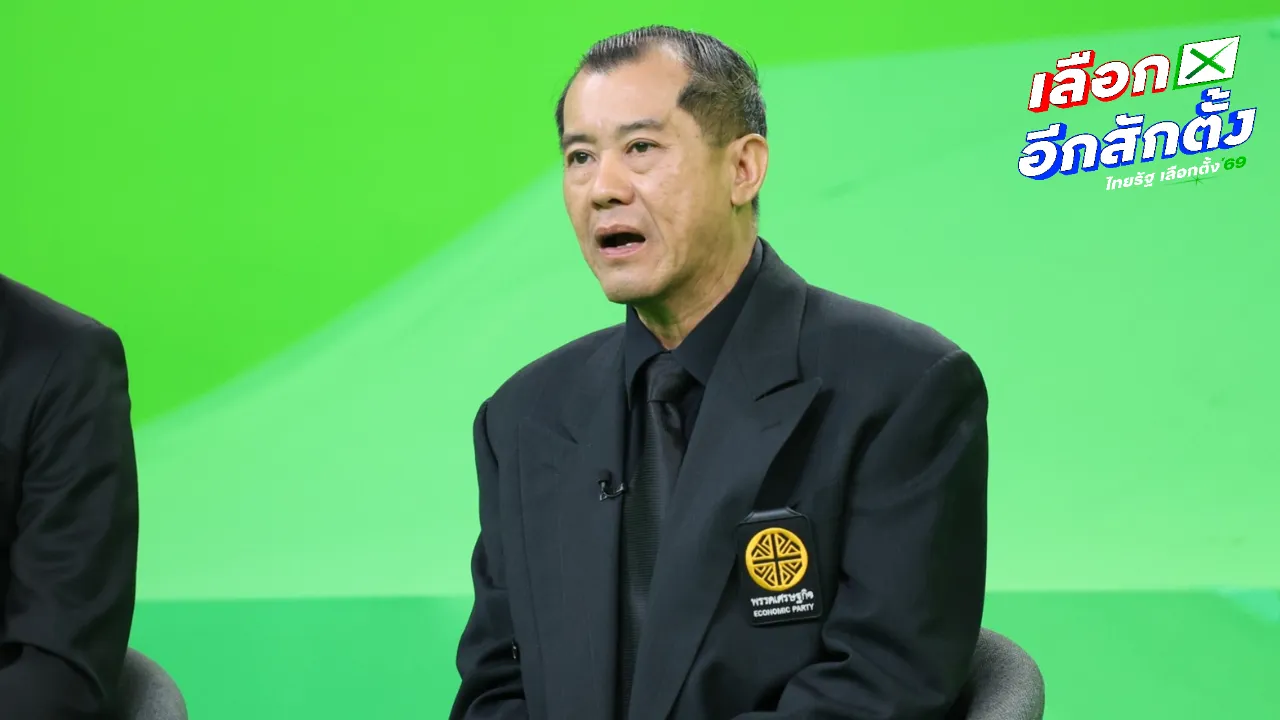 “พลเอกรังษี” โชว์วิสัยทัศน์ดีเบต แก้วิกฤตเศรษฐกิจ-คอร์รัปชัน โทษประหาร (คลิป)