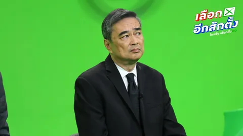 "อภิสิทธิ์" ประกาศไม่ร่วมรัฐบาลกล้าธรรม "เท้ง" ยืนยันไม่จับมือพรรคพัวพันเรื่องสีเทา