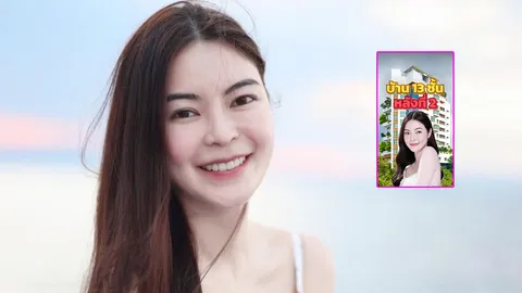 เอวา ปวรวรรณ เผยข่าวดีจะมีบ้าน 13 ชั้นหลังที่ 2 จับฉลากลุ้นได้อยู่ชั้นไหน (คลิป)