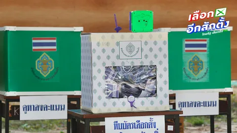 ให้ 8.9 พันล้าน มือเติบ เลือกตั้ง-ประชามติ "มาร์ค" ลั่นไม่ร่วมสังฆกรรม "กล้าธรรม"