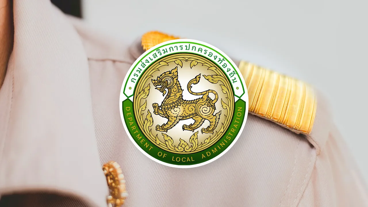 ประกาศผลสอบท้องถิ่น 68 รวมผ่านภาค ก และ ภาค ข จำนวน 47,208 ราย