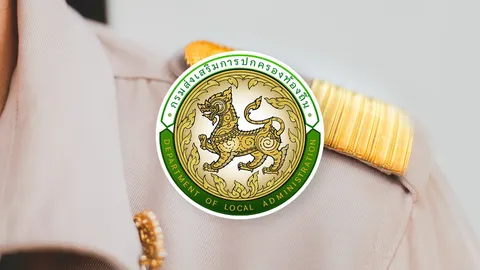 ประกาศผลสอบท้องถิ่น 68 รวมผ่านภาค ก และ ภาค ข จำนวน 47,208 ราย