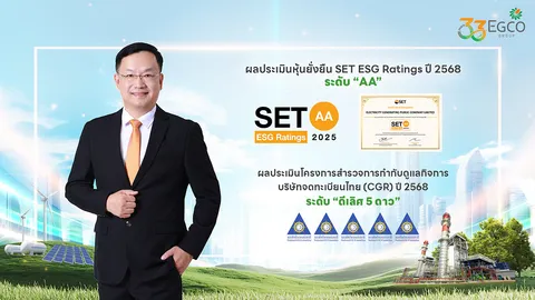 EGCO Group คว้า SET ESG Ratings2025 “AA” และ CGR2025 “ดีเลิศ”