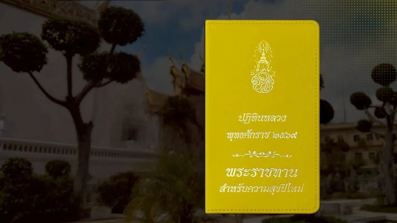 ในหลวง-พระราชินี พระราชทานปฏิทินหลวง 2569 แก่ผู้ลงนามถวายพระพร