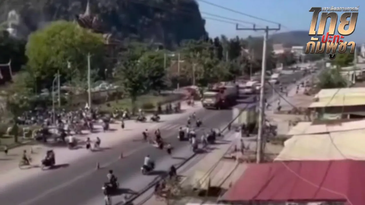 F-16 ไทยโจมตีคลังอาวุธในกัมพูชา ชาวบ้านที่พระตะบองผวาเสียงดัง รีบอพยพ