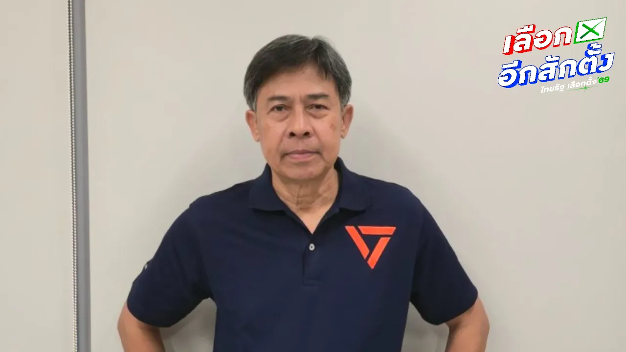 ปชน. เรียกร้อง กกต. ทบทวนออกเสียงประชามตินอกเขตเฉพาะวันจริง ชี้สร้างภาระ กีดกันประชาชน 