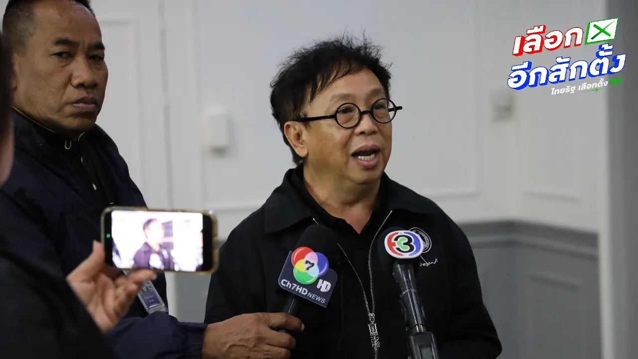 “สาทิตย์”ยันจุดยืน ปชป. ไม่ร่วมรัฐบาล กล้าธรรม ย้ำเป็นความเห็น ปชช. ผ่านแคมเปญ “ประเทศไทยไม่ทน”