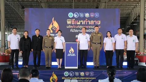 เผาทำลายของกลางผลิตภัณฑ์สุขภาพผิดกฎหมาย 40 ตัน มูลค่ากว่า 250 ล้าน