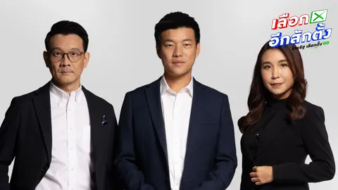 นโยบายพรรคประชาชน ทลายเครือข่ายทุนเทา แก้หนี้เกษตรกร ผุดคนละครึ่งพลัสหวยใบเสร็จ