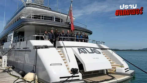 ปปง. ยึดเรือยอชต์ มูลค่าพันล้าน โยงแก๊งสแกมเมอร์ เมีย "เบน สมิท"