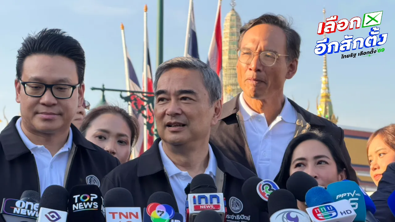 “อภิสิทธิ์” นำว่าที่ผู้สมัคร สส.กทม. ประชาธิปัตย์ ไหว้ศาลหลักเมือง ปลุกขวัญกำลังใจก่อนเลือกตั้ง